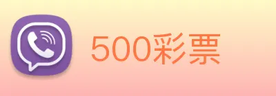 500彩票 logo